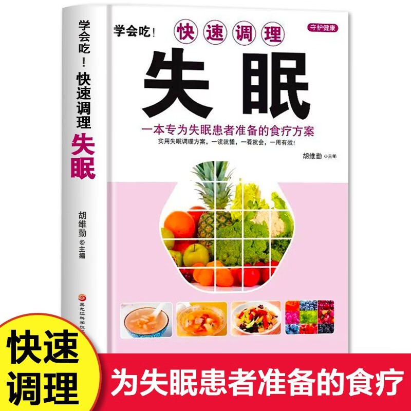 学会吃!快速调理失眠食疗指南