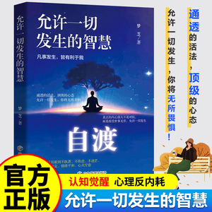 自渡允许一切发生的智慧梦芝著