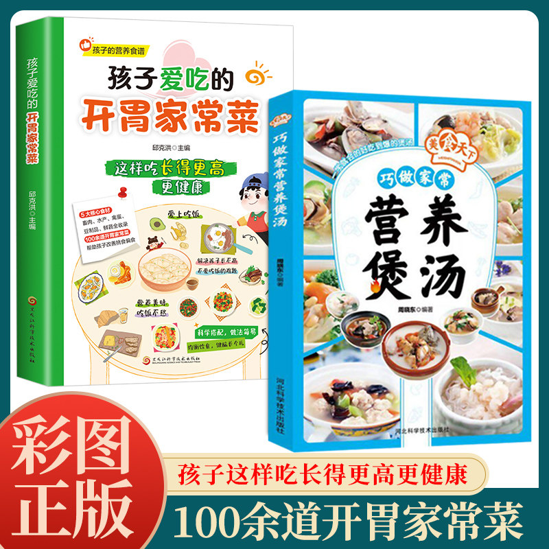 开胃家常菜+巧做家常营养煲汤