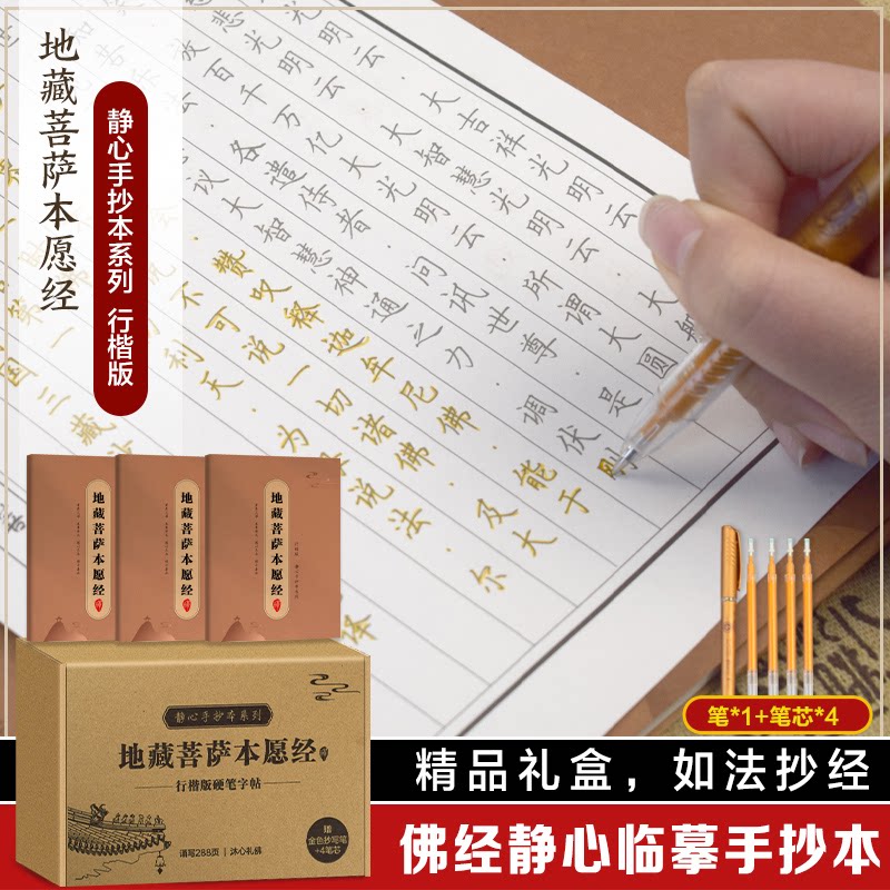 盒装3册地藏菩萨本愿经手抄本