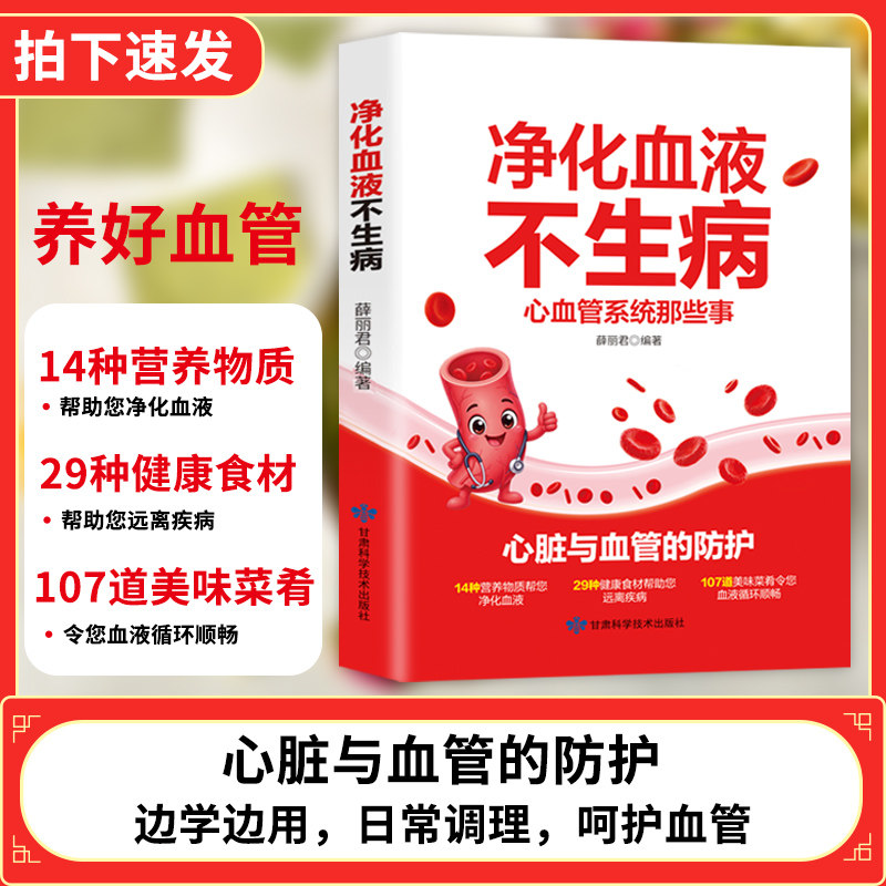 净化血液不生病心脑血管调理养生