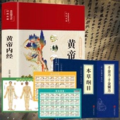 李爱勇编著白话文版 黄帝内经彩图版 注释千金方本草纲目饮食相宜相克穴位图 全5册