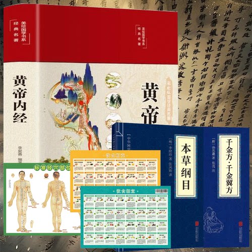 黄帝内经彩图版李爱勇编著
