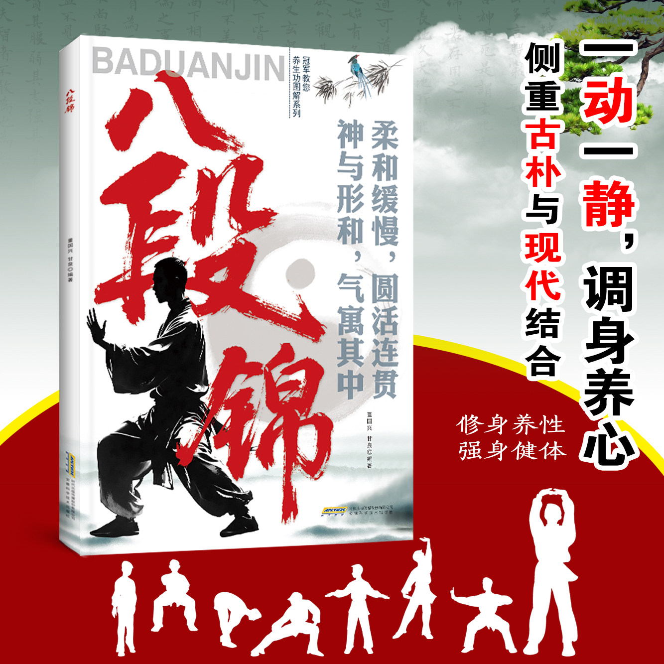 八段锦冠军教您养生功图解系列