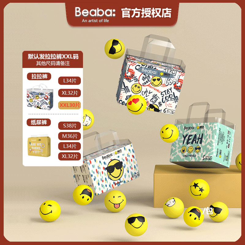 BEABA碧芭宝贝Smiley笑脸婴儿拉拉裤XXL码超薄透气纸尿裤尿不湿SM属于什么档次？