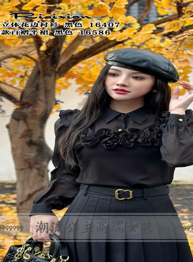 R牌特价欧货秋季16407日系复古立体花边衬衫翻领