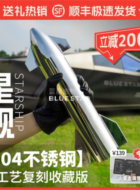 SpaceX星舰模型304不锈钢工艺品马斯克Starship火箭摆件高级礼物