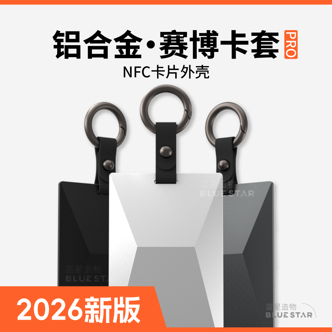 航空铝合金版/适用特斯拉小米理想极氪焕新Y/NFC车钥匙赛博卡套