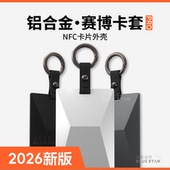 航空铝合金版 适用特斯拉小米理想极氪焕新Y NFC车钥匙赛博卡套