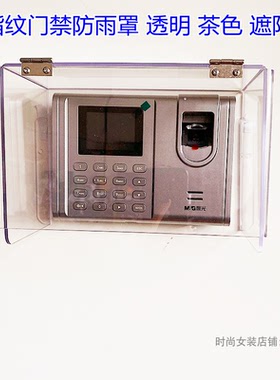 得力考勤机3960S门禁防水罩 读卡器门铃室外防水遮阳门禁防水盒遮