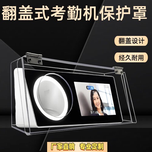 适用于钉钉M1F考勤机户外防水罩