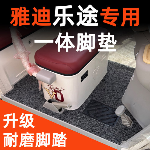 乐途专用一体脚垫耐磨脚踏设计