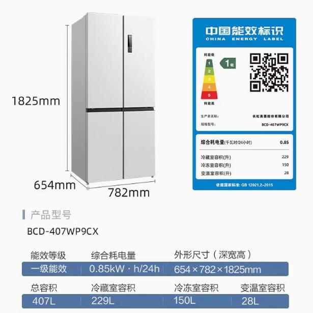 变频风冷节能美菱432四门446