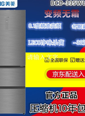 MeiLing/美菱 BCD-335WUP9B/332大容量一级变频风冷无霜冰箱