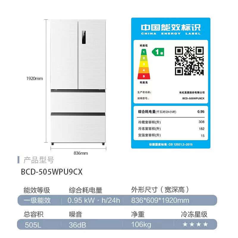 美菱BCD-505WPU9CX法式505嵌入