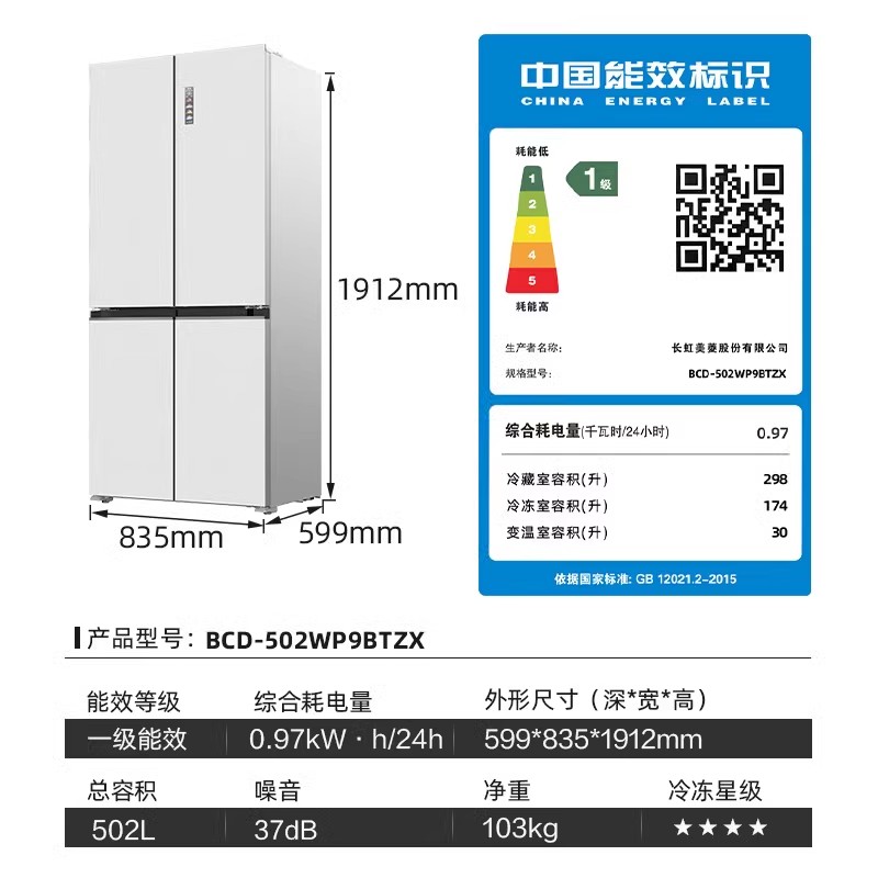 MeiLing/美菱 BCD-502WP9BTZX双蒸发器风冷变频底部散热嵌入冰箱
