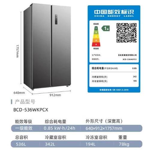 MeiLing/美菱 BCD-536WKPCX