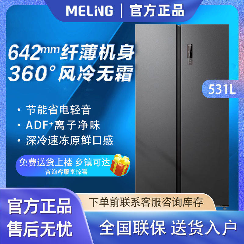 MeiLing/美菱 BCD-531WP9CX离子净味对开超薄大容量节能风冷无霜