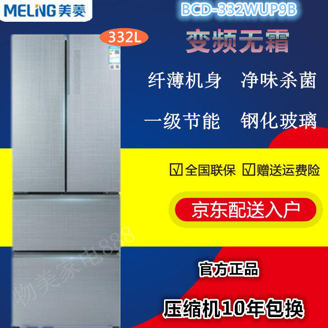 MeiLing/美菱 BCD-332WUP9B/320WPU9BX/356变频风冷法式多门冰箱