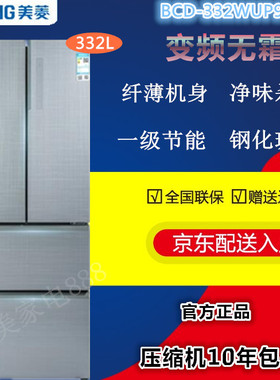 MeiLing/美菱 BCD-332WUP9B/320WPU9BX/356变频风冷法式多门冰箱