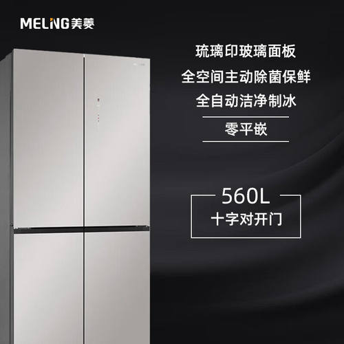 MeiLing/美菱 BCD-560WP9BTZ大容量十字超薄零嵌自动制冰展示品