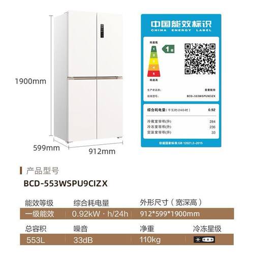 MeiLing/美菱 BCD-553WSPU9CIZX十字门双系统零嵌入底部散热冰箱
