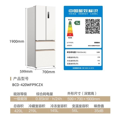MeiLing/美菱 BCD-420WFP9CZX 变频家用法式多门超薄零嵌入展示品