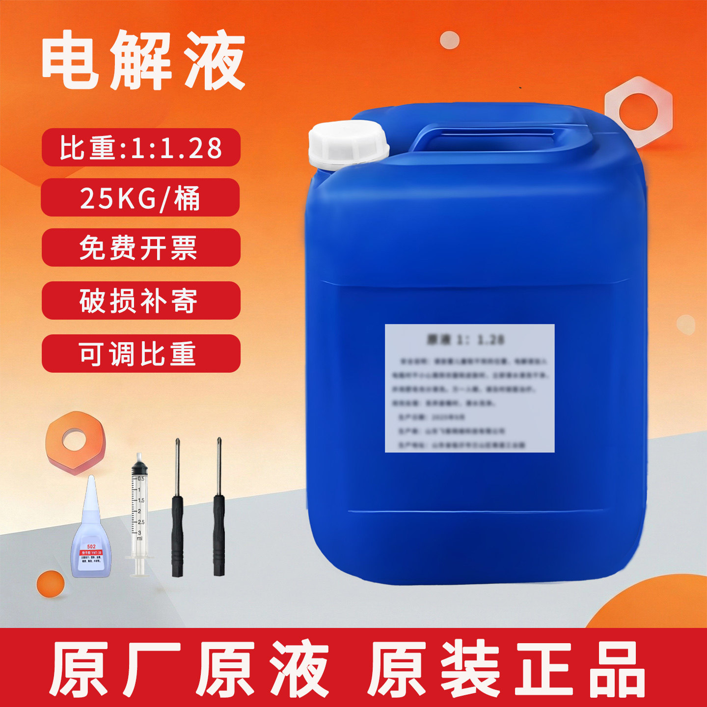 电动车电瓶汽车叉车修复液电解液