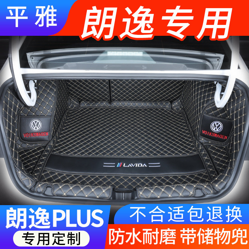 26款大众朗逸后备箱垫25新锐PLUS专用汽车尾箱垫全包围内饰品改装