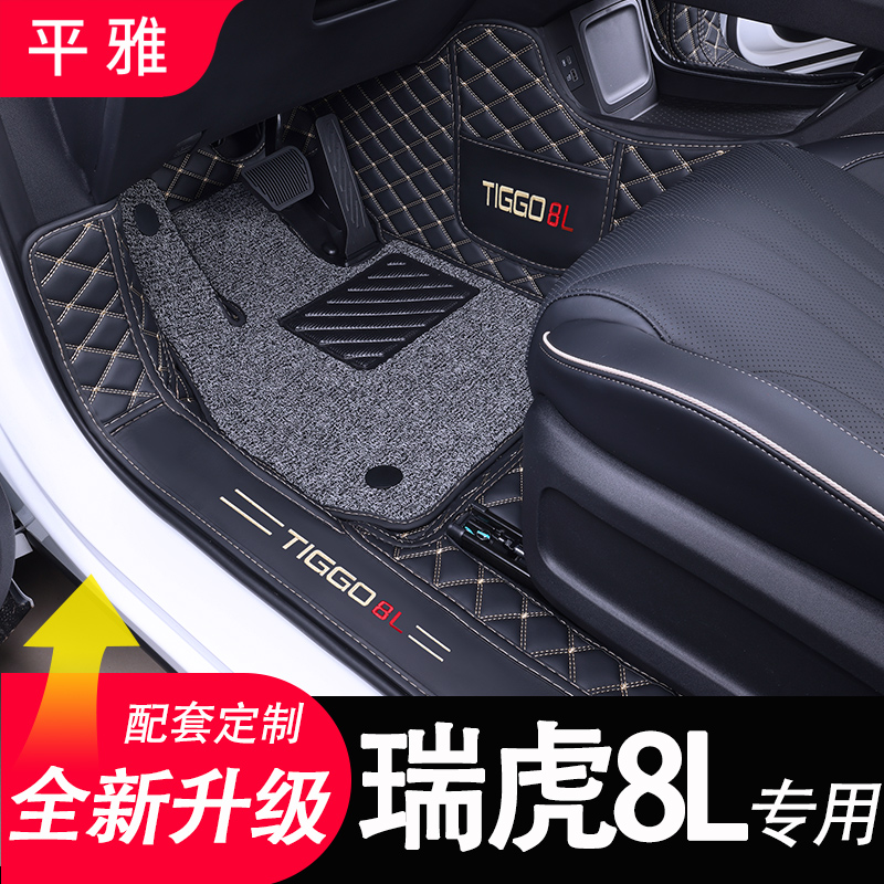 适用于瑞虎8L五七座 专车定制 环保材质