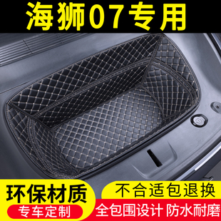 25款比亚迪海狮07EV前仓垫车头垫后备箱全包底槽专用汽车用品改装