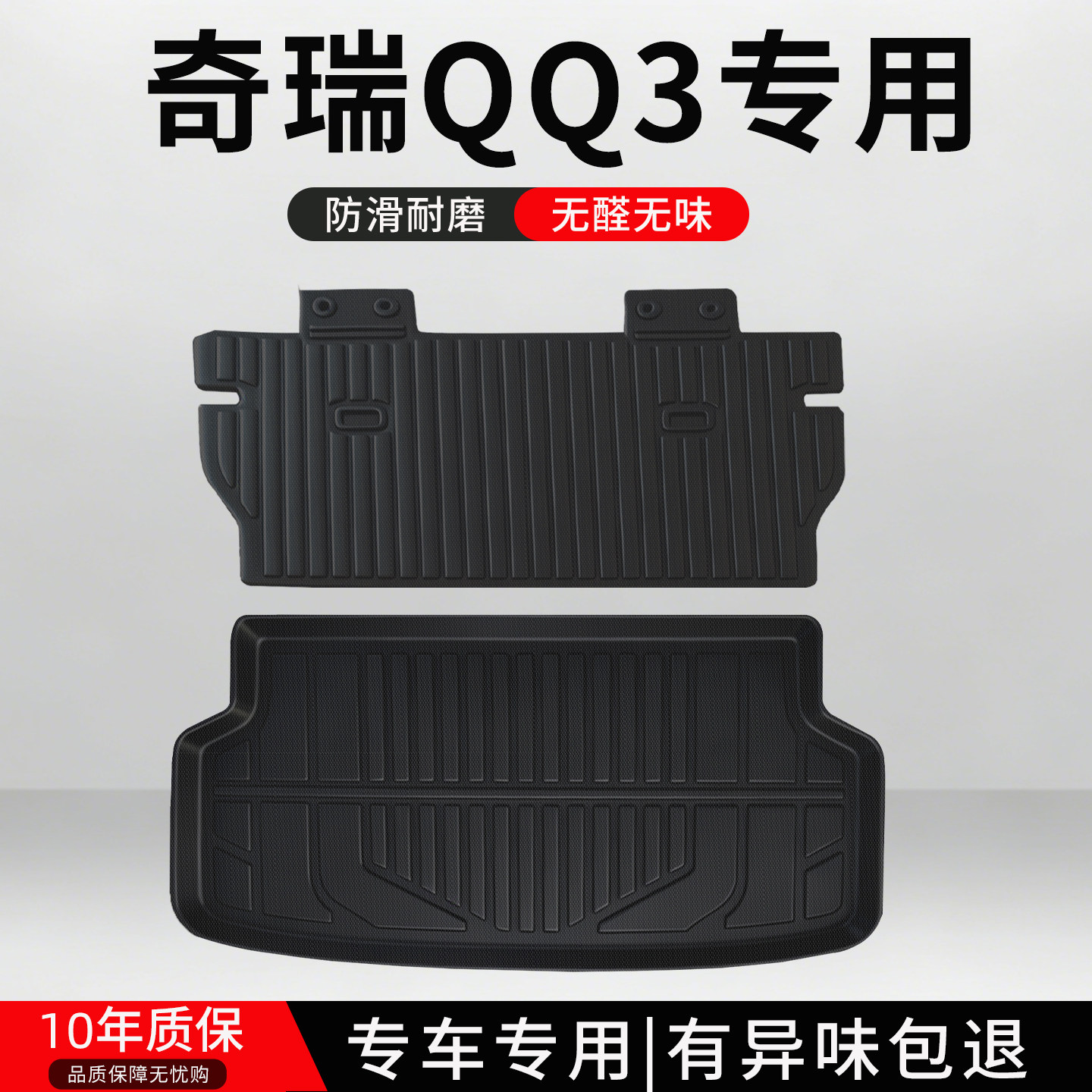26款奇瑞QQ3后备箱垫TPE热爱分享版EV专用汽车用品尾箱垫改装配件