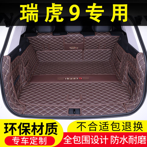 奇瑞瑞虎9后备箱垫全包围