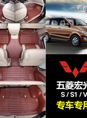 新五菱宏光S脚垫7座专用全包围荣光V7座宏光S1专用脚垫宏光S3脚垫