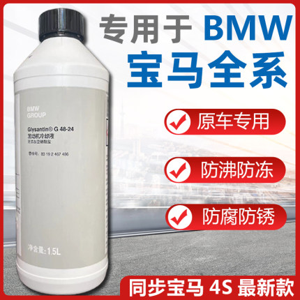 原厂宝马防冻液1系3系5系7系X1X3X5X6冷却液汽车专用蓝色原装正品