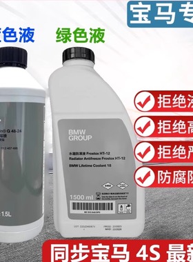 原厂宝马防冻冷却液1系3系5系7系X1X3X5X6汽车专用蓝色绿色4S正品