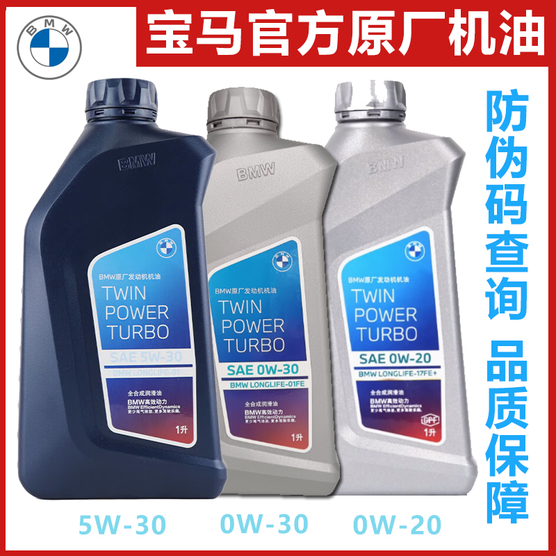 官方4S认证原厂正品宝马高端机油