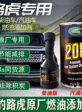 捷豹路虎原厂专用BG208高级汽油柴油添加剂燃油宝清洗剂油除积碳