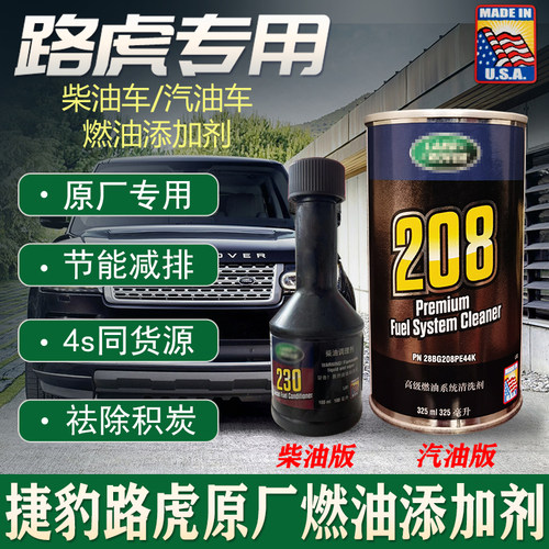 BG208燃油添加剂捷豹路虎4S原厂