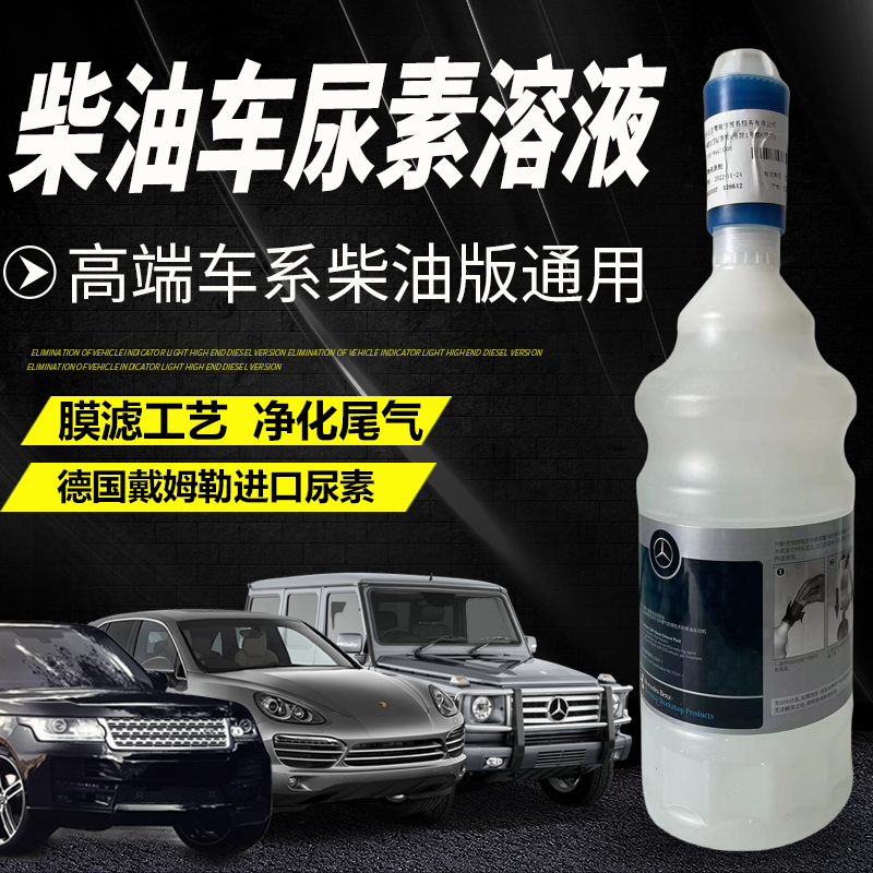 奔驰柴油车尿素路虎揽胜行政运动版车用尾气处理液尿素水原厂尿素