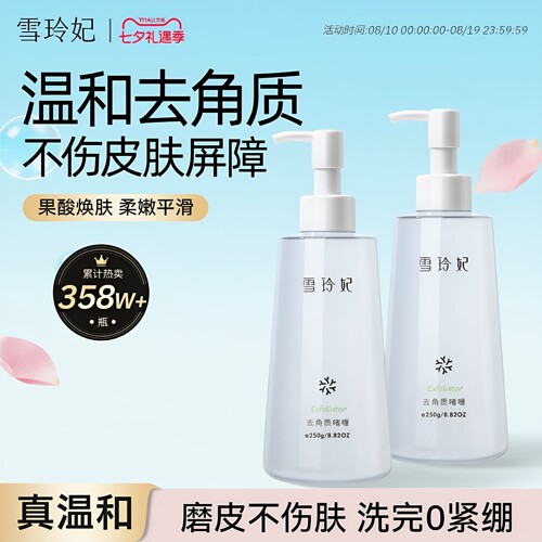 雪玲妃面部去角质250g清洁毛孔