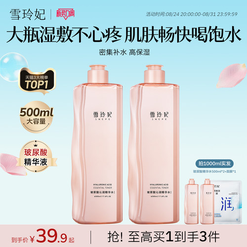 雪玲妃爽肤水保湿收缩毛孔