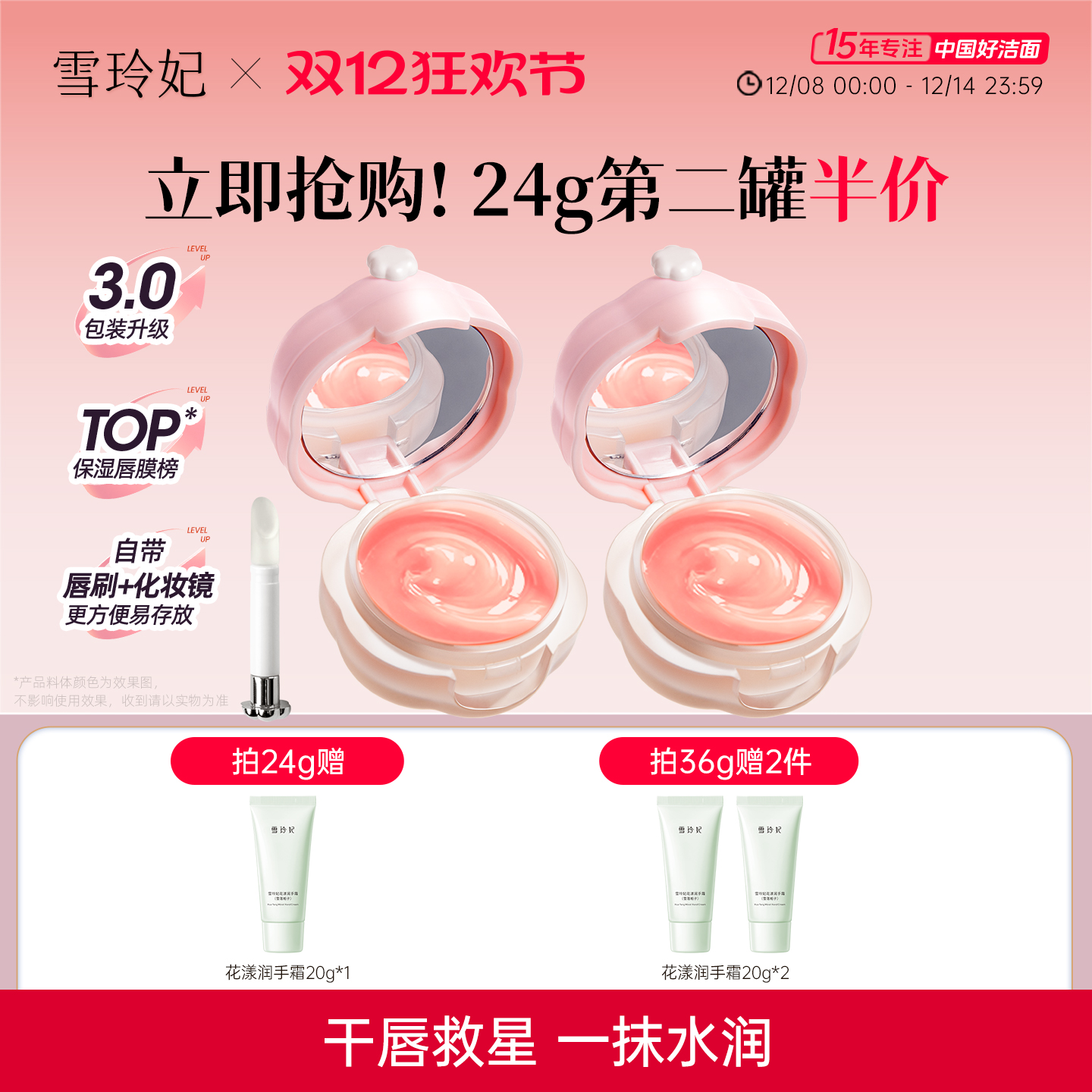 【热卖155W+】雪玲妃保湿唇膜