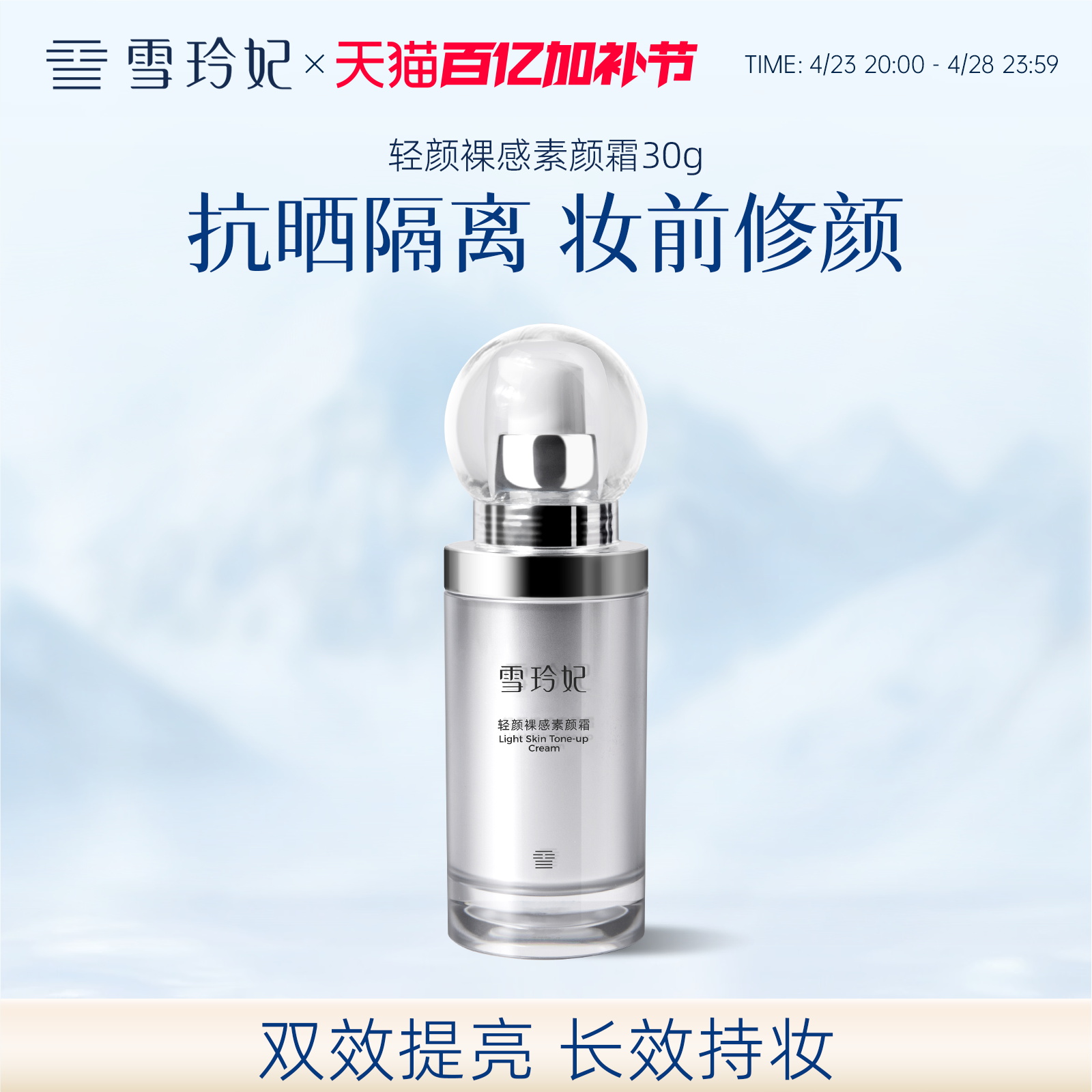 雪玲妃轻颜裸感素颜霜脸部隔离霜自然素颜霜妆前乳保湿底妆提亮