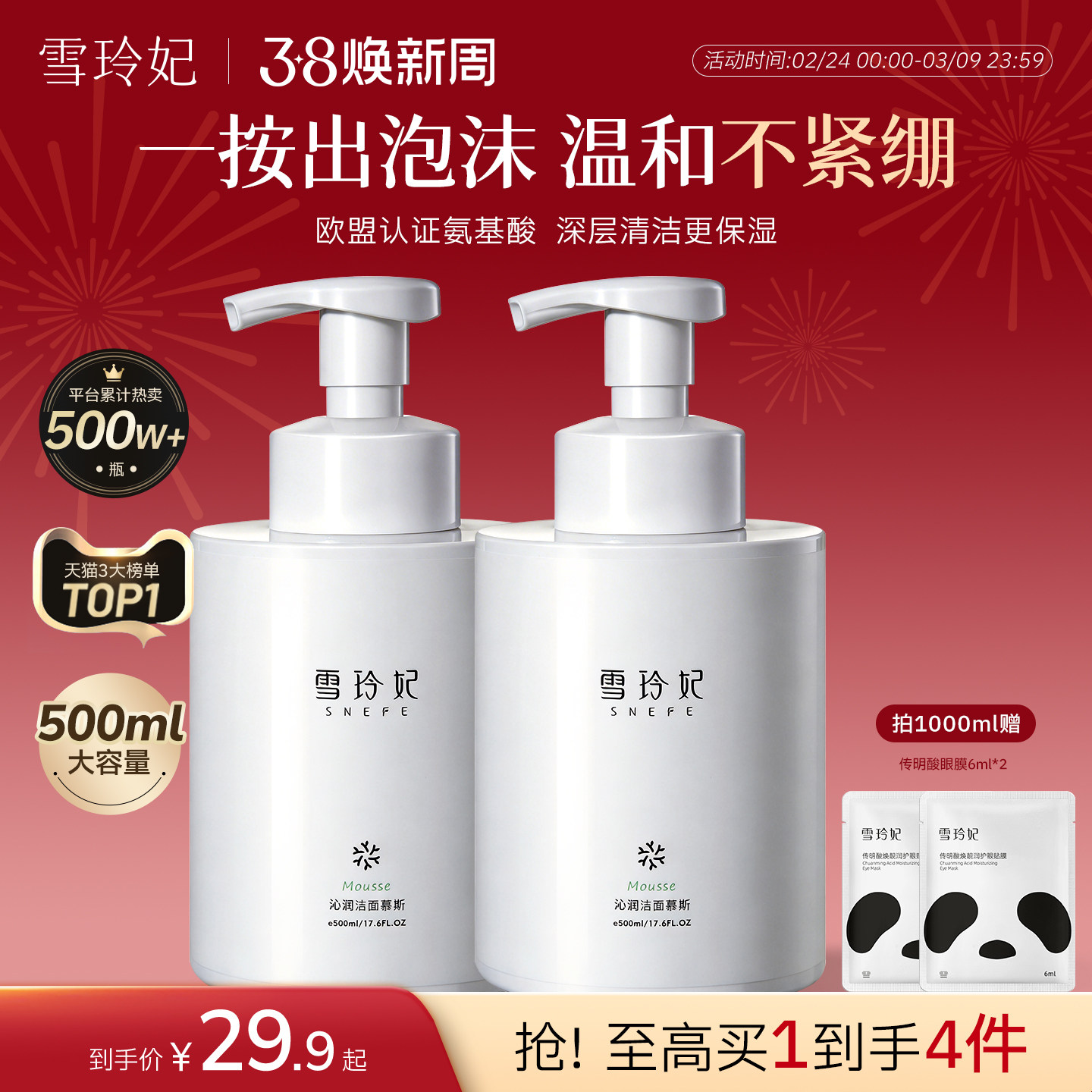 雪玲妃氨基酸洁面慕斯泡沫温和洗面奶控油保湿深层清洁毛孔敏感肌