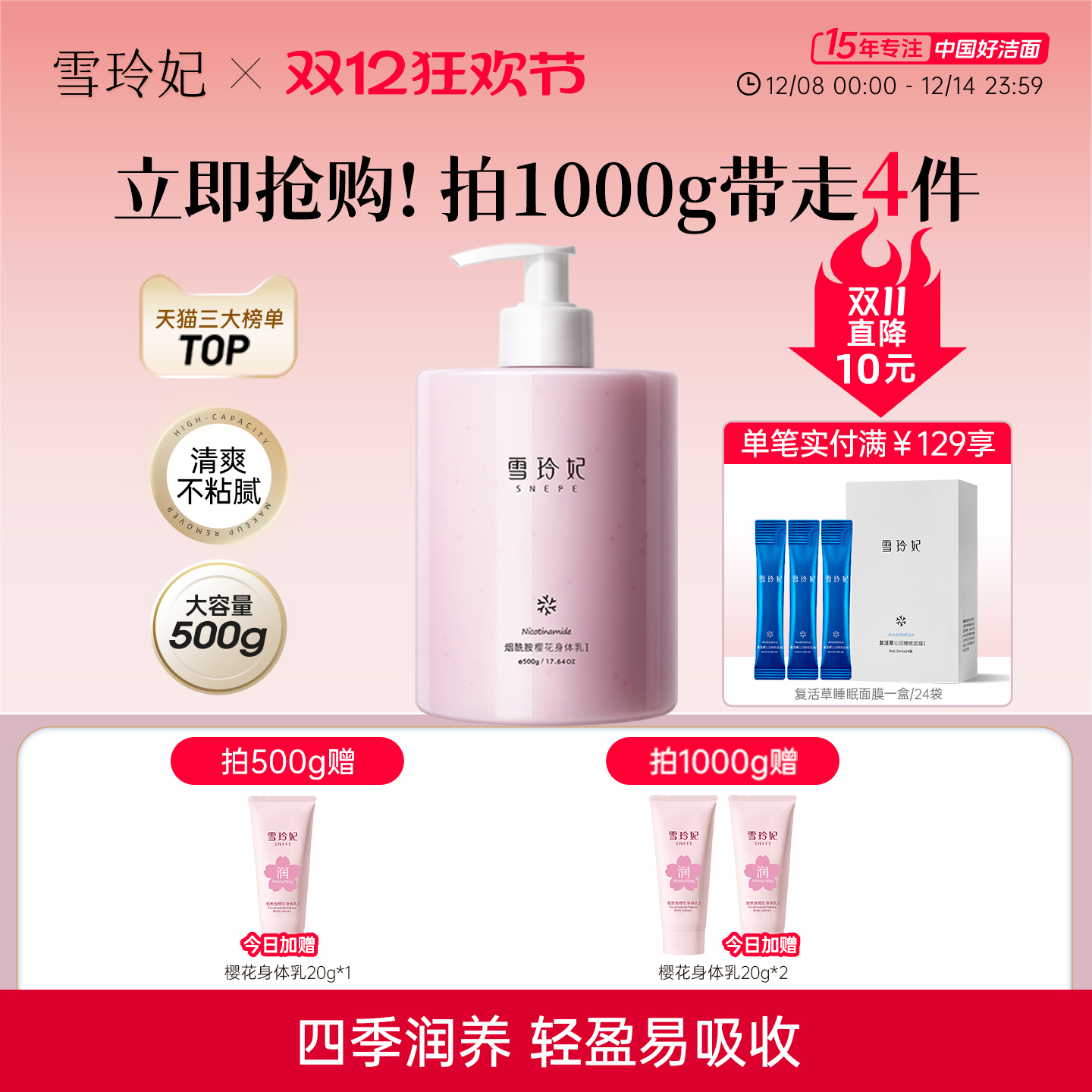 雪玲妃烟酰胺身体乳长效保湿