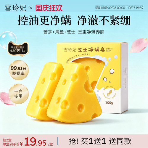 雪玲妃清洁除螨皂控油海盐