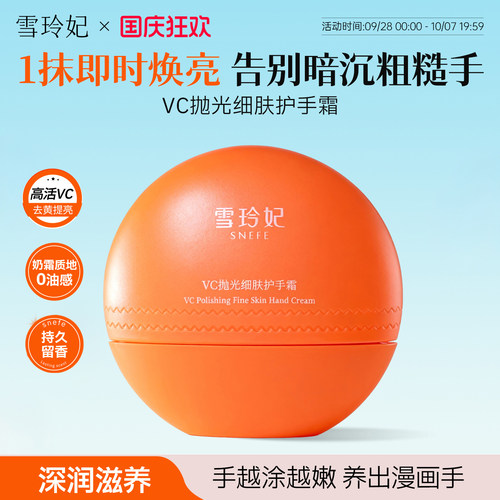 VC焕亮嫩肤高保湿去暗黄护手霜