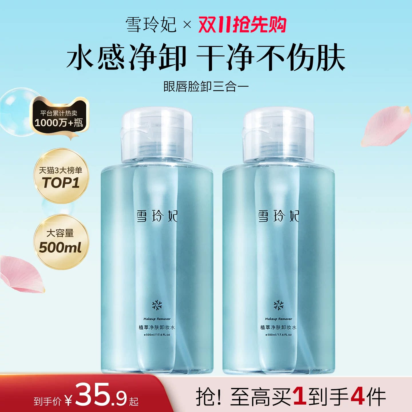 雪玲妃卸妆水眼唇脸三合一卸妆液敏感肌温和净澈毛孔深层清洁正品