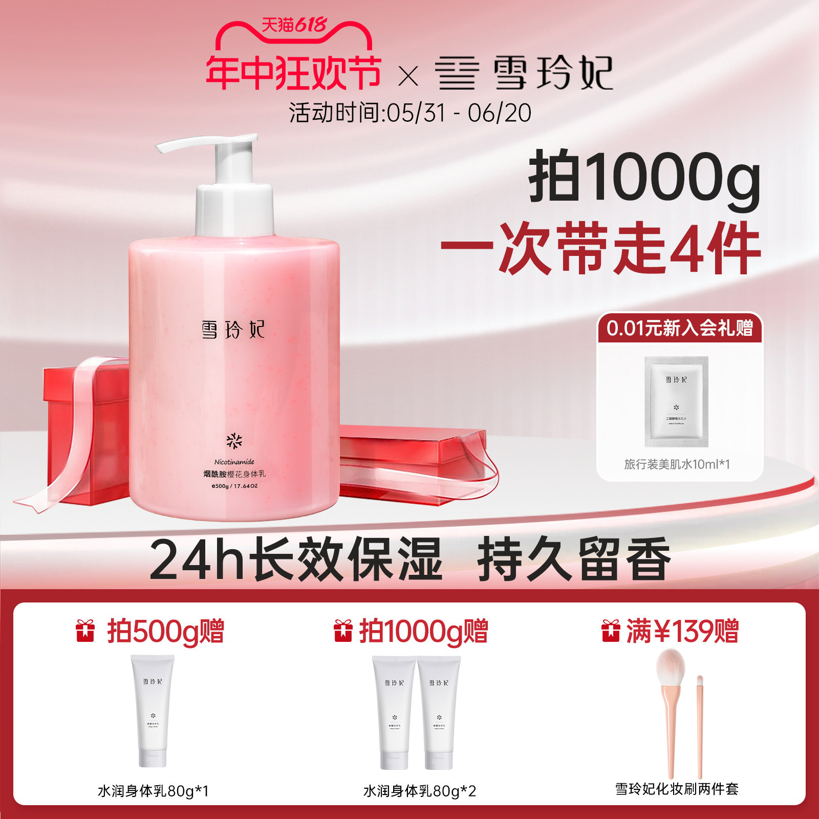 雪玲妃樱花身体乳保湿滋润秋冬止干燥痒补水香味持久留香润肤乳女